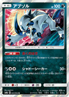 Absol (アブソル)