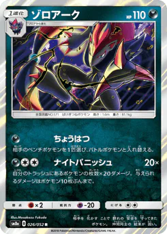 Zoroark (ゾロアーク)