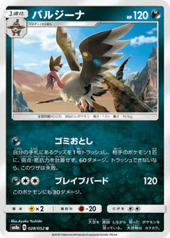 Mandibuzz (バルジーナ)