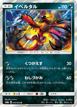 Yveltal (イベルタル)