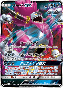 Hoopa-GX (フーパGX)