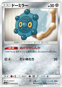 Bronzor (ドーミラー)