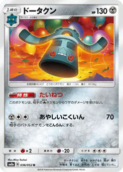 Bronzong (ドータクン)