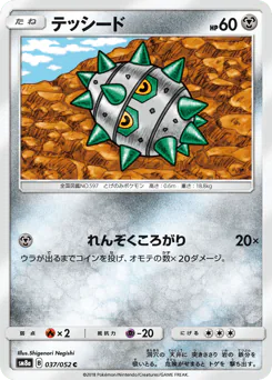 Ferroseed (テッシード)