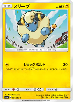 Mareep (メリープ)