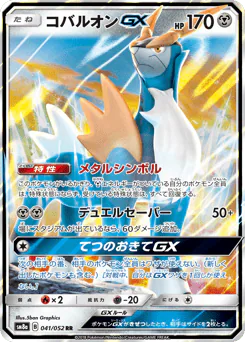 Cobalion-GX (コバルオンGX)