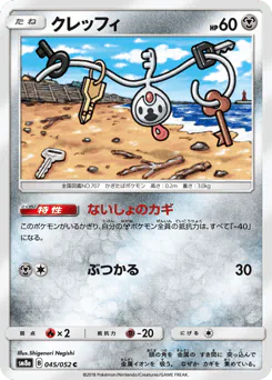 Klefki (クレッフィ)