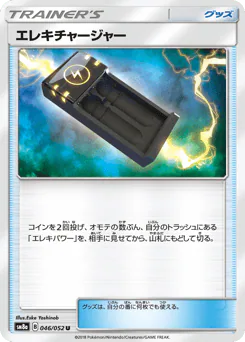 Electrocharger (エレキチャージャー)