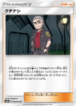 Nanu (クチナシ)