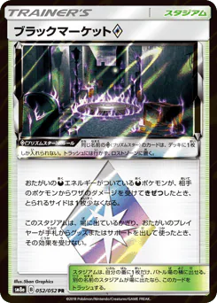 Black Market ◇ (ブラックマーケット)