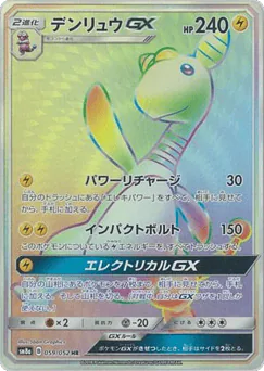 Ampharos-GX (Ampharos-GX)