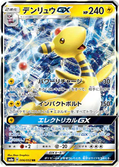 Ampharos-GX (デンリュウGX)