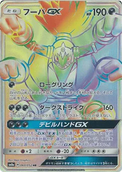 Hoopa-GX (Hoopa-GX)