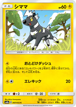 Blitzle (シママ)