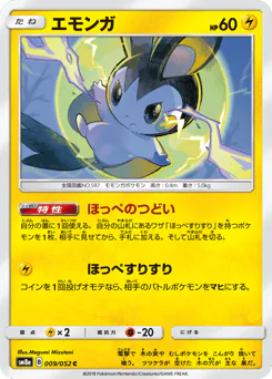 Emolga (エモンガ)
