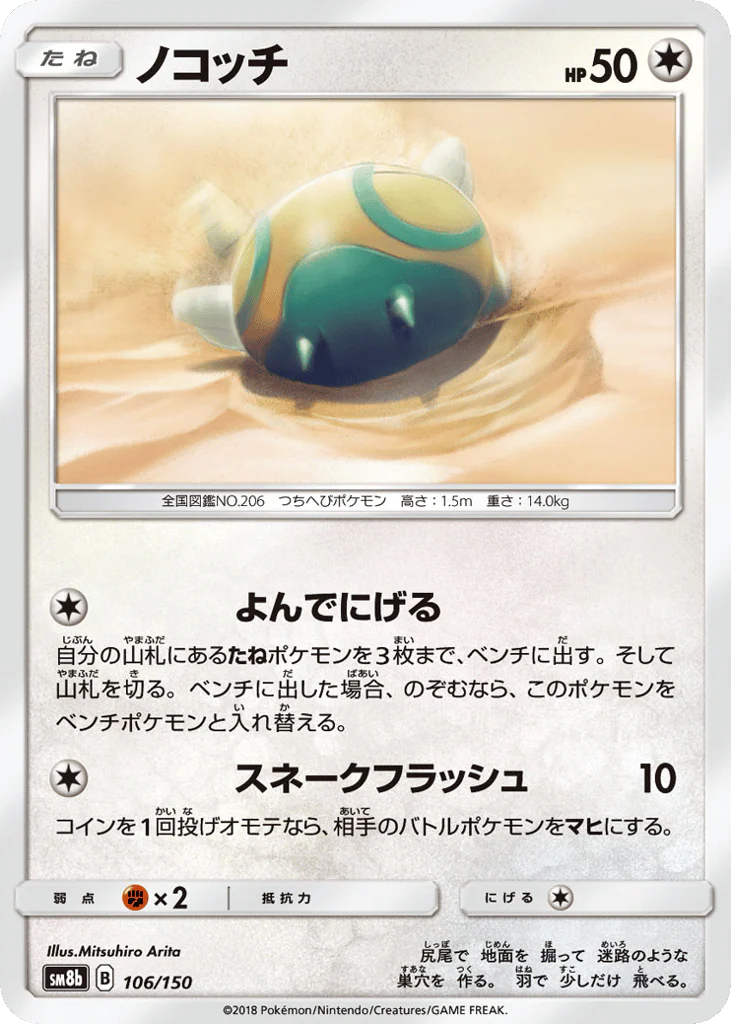 Dunsparce