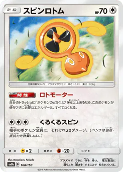 Fan Rotom