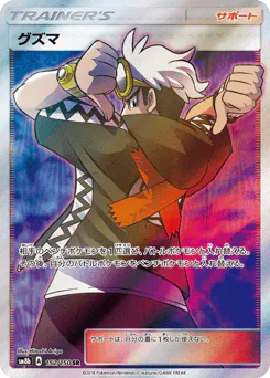 Guzma