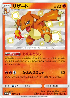 Charmeleon