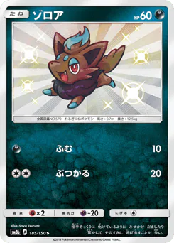 Zorua