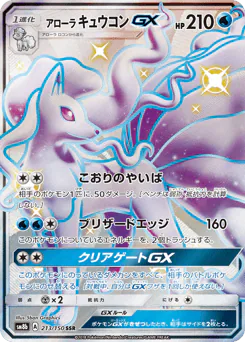 Alolan Ninetales-GX