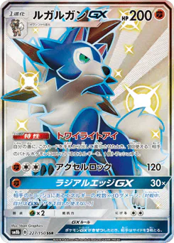 Lycanroc-GX