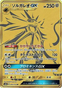 Solgaleo-GX