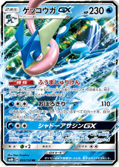 Greninja-GX
