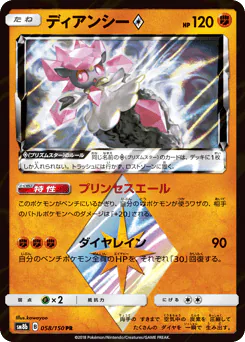 Diancie ◇