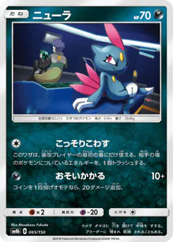 Sneasel