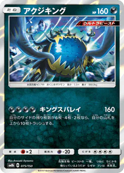 Guzzlord
