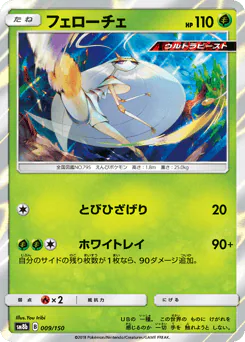 Pheromosa
