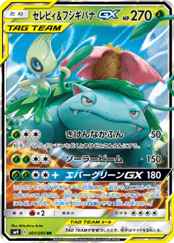 Celebi & Venusaur GX (セレビィ&フシギバナGX)