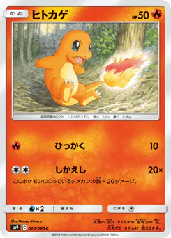 Charmander (ヒトカゲ)