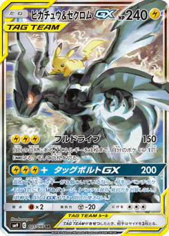 Pikachu & Zekrom-GX (ピカチュウ&ゼクロムGX)