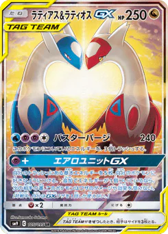 Latias & Latios-GX (ラティアス&ラティオスGX)