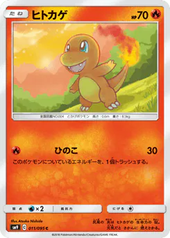 Charmander (ヒトカゲ)