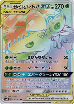 Celebi & Venusaur GX (Celebi & Venusaur GX)
