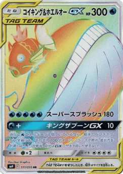 Magikarp & Wailord-GX (Magikarp & Wailord-GX)