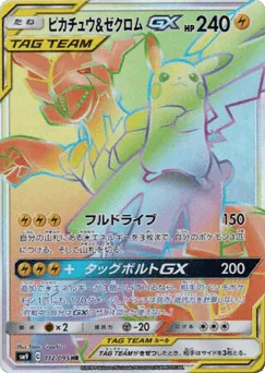Pikachu & Zekrom-GX (Pikachu & Zekrom-GX)