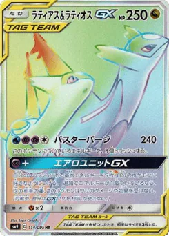 Latias & Latios-GX (Latias & Latios-GX)
