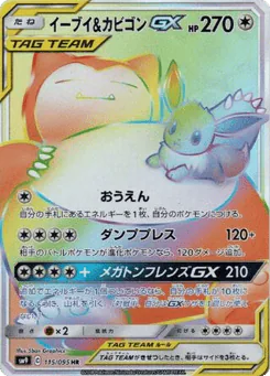 Eevee & Snorlax-GX (Eevee & Snorlax-GX)