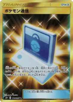 Pokémon Communication (Pokémon Communication)