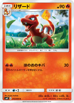 Charmeleon (リザード)