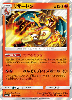 Charizard (リザードン)