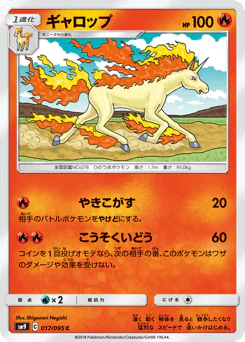 Rapidash (ギャロップ)