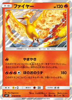 Moltres (ファイヤー)
