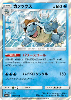 Blastoise (カメックス)