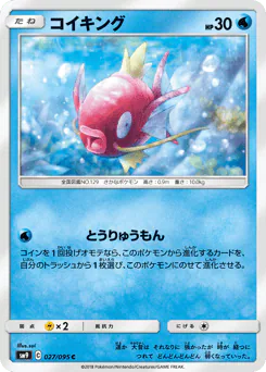 Magikarp (コイキング)