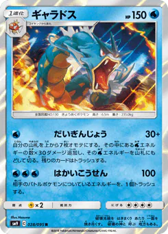 Gyarados (ギャラドス)